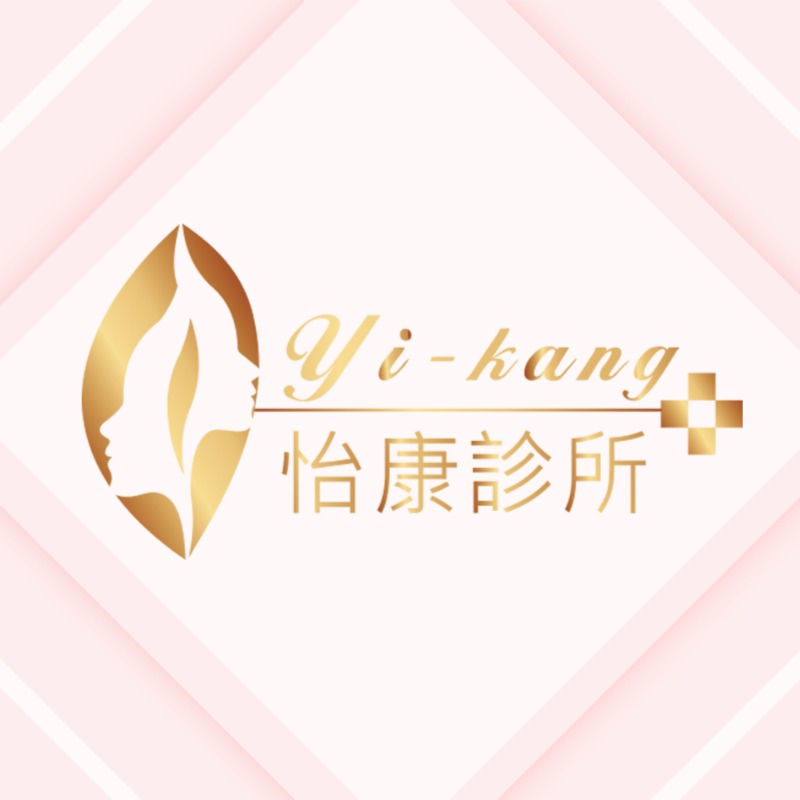 怡康診所 竹北文興店 | 網路掛號 | 評價、門診表、醫事人員 - PinMed