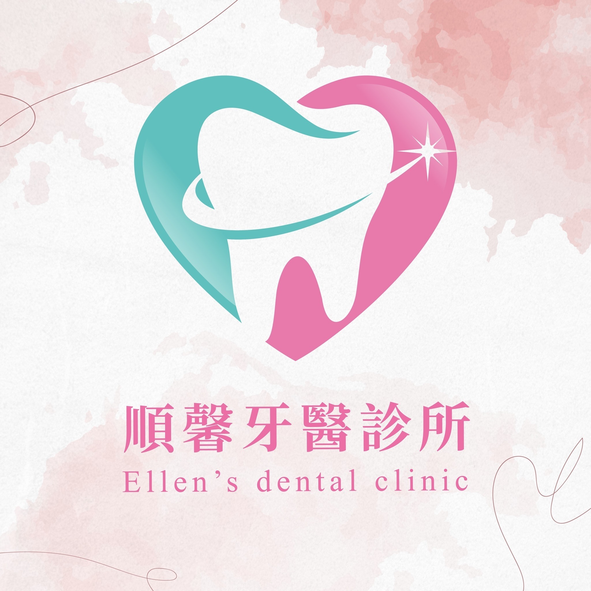 星誠牙醫診所| 線上預約| 評價、門診表、醫事人員- PinMed